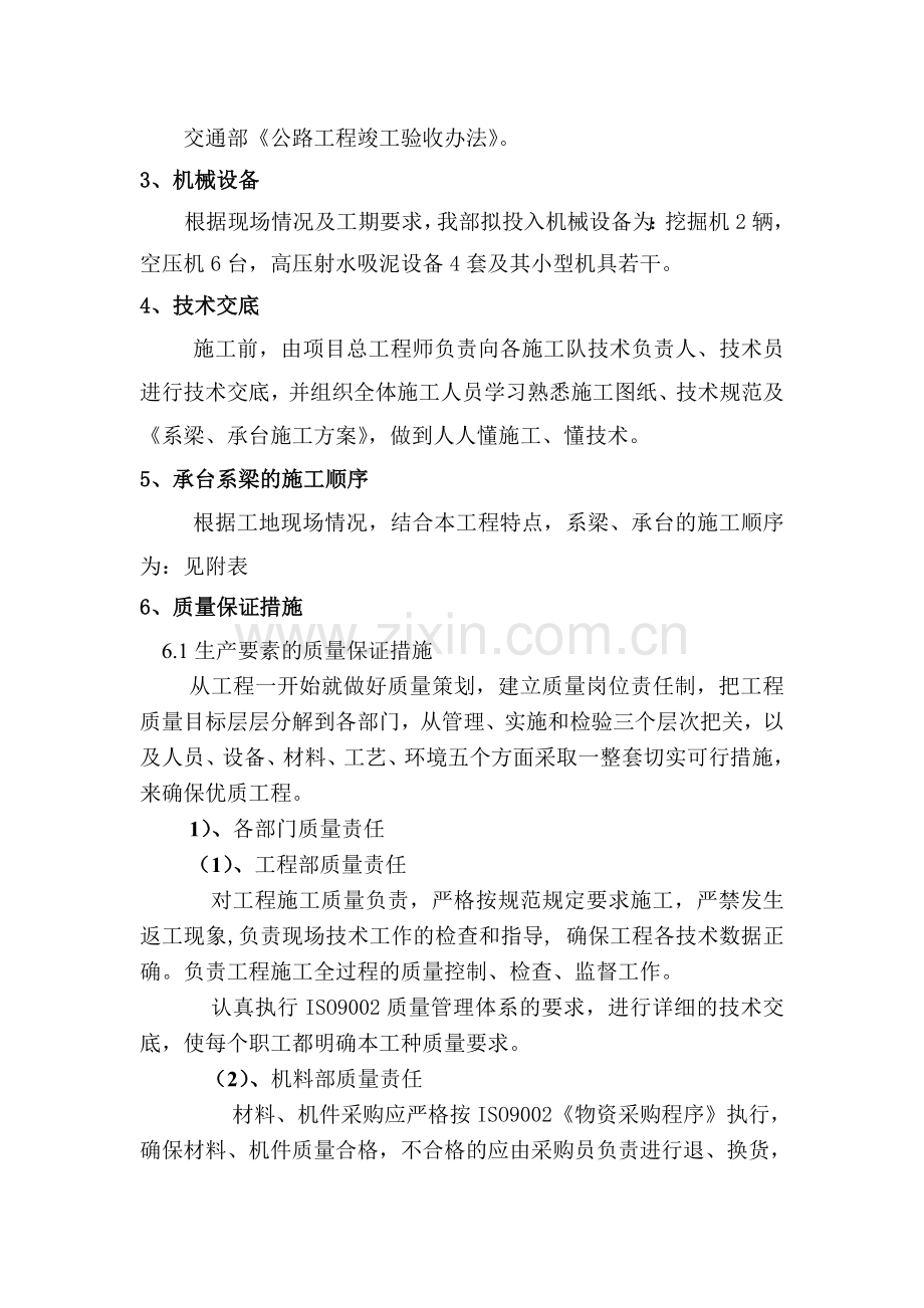 承台系梁施工方案.doc_第2页
