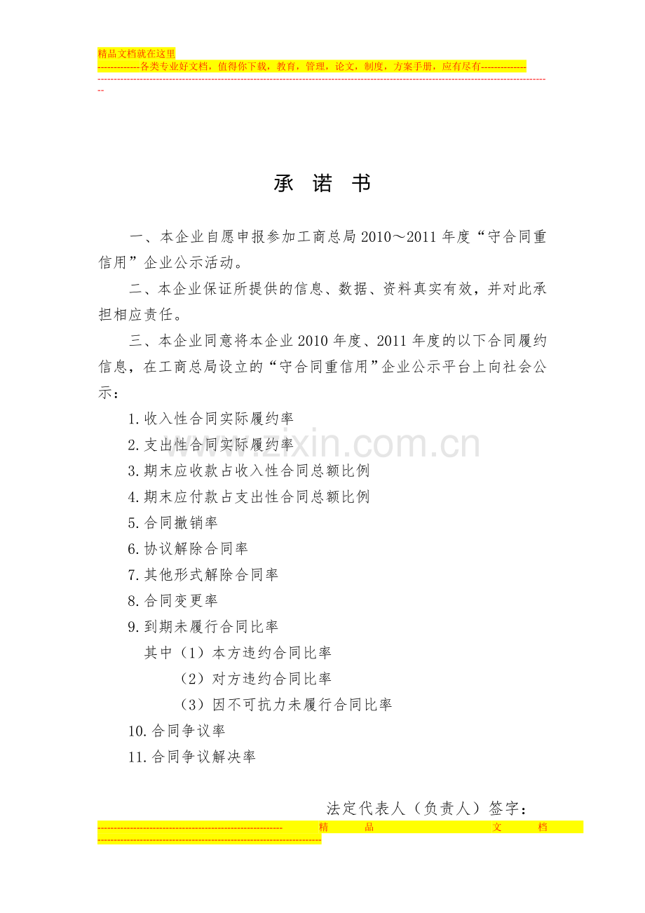 2010-2011年度守合同重信用-企业申报表.doc_第2页