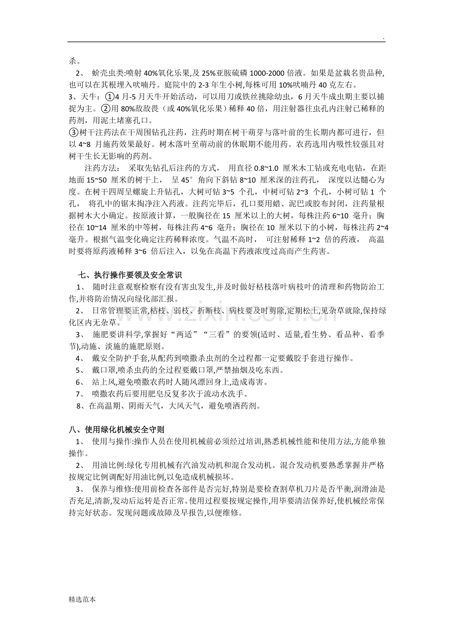 绿化养护工培训资料.doc_第2页