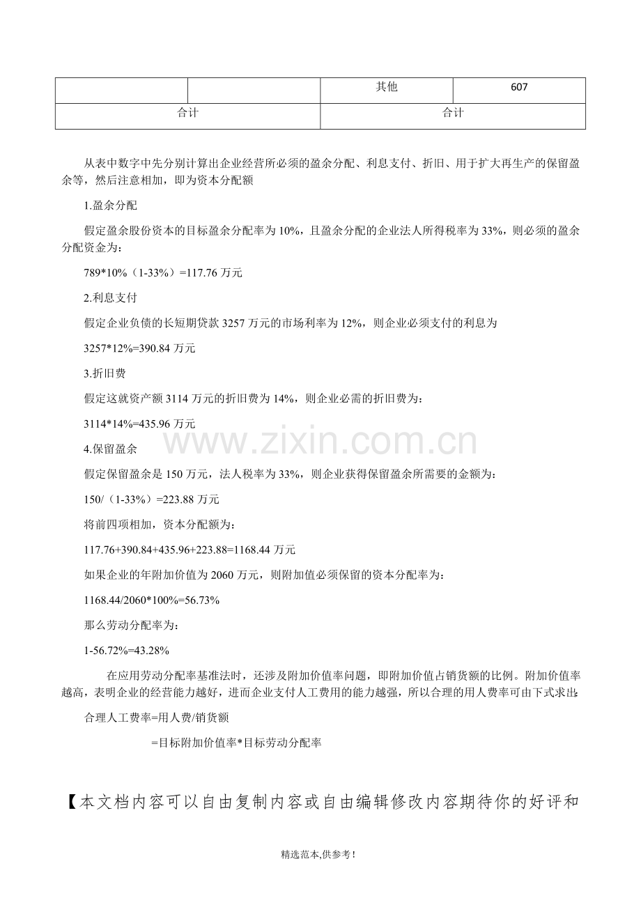 劳动分配率计算方法.doc_第2页
