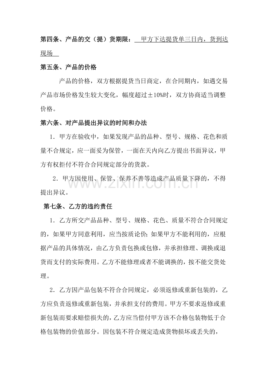 材料合同样板.doc_第2页