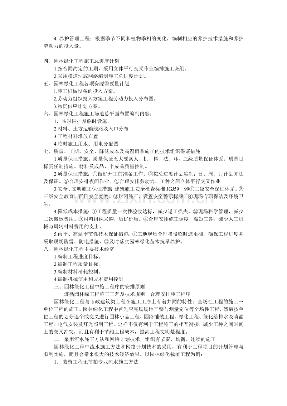 园林绿化施工组织设计与施工程序安排概述.doc_第2页