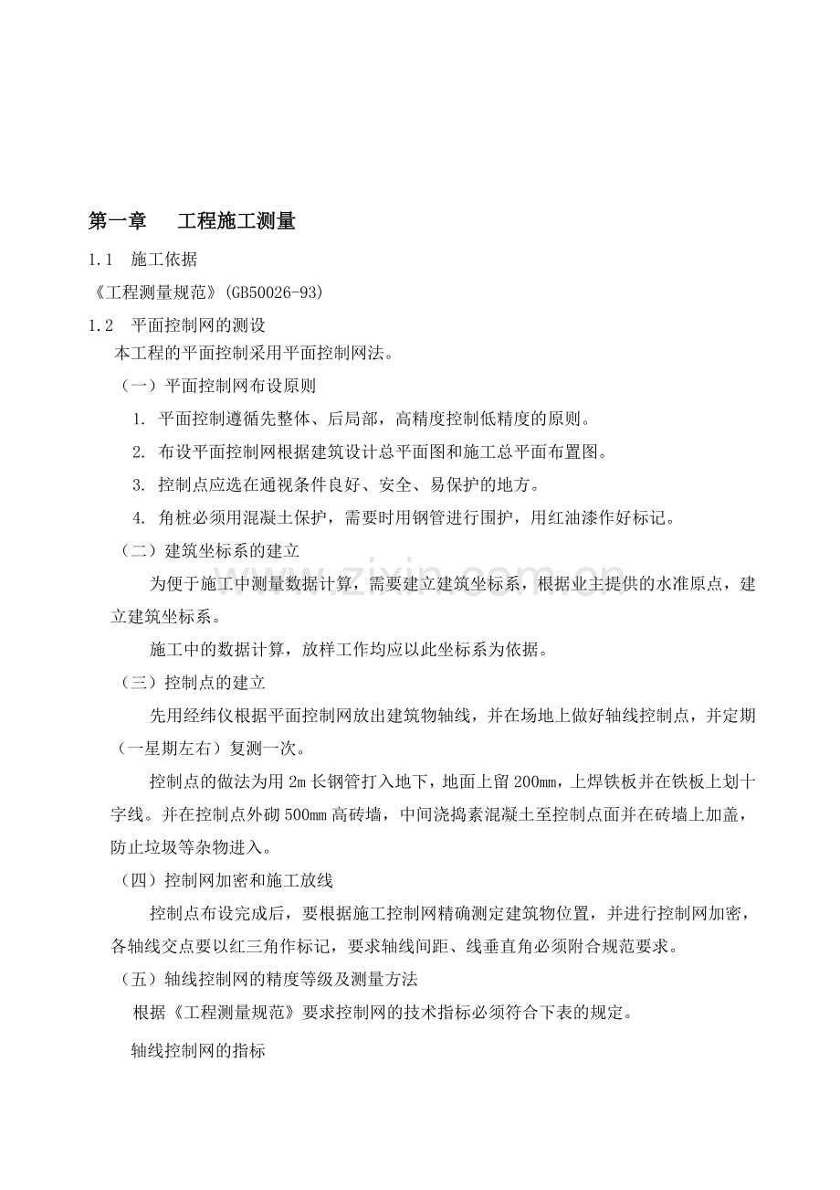 施工方案锤击桩-方桩.doc_第1页