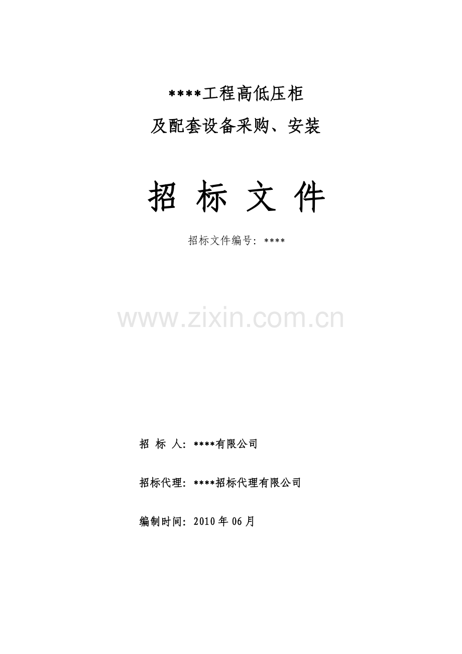 高低压招标文件.doc_第1页
