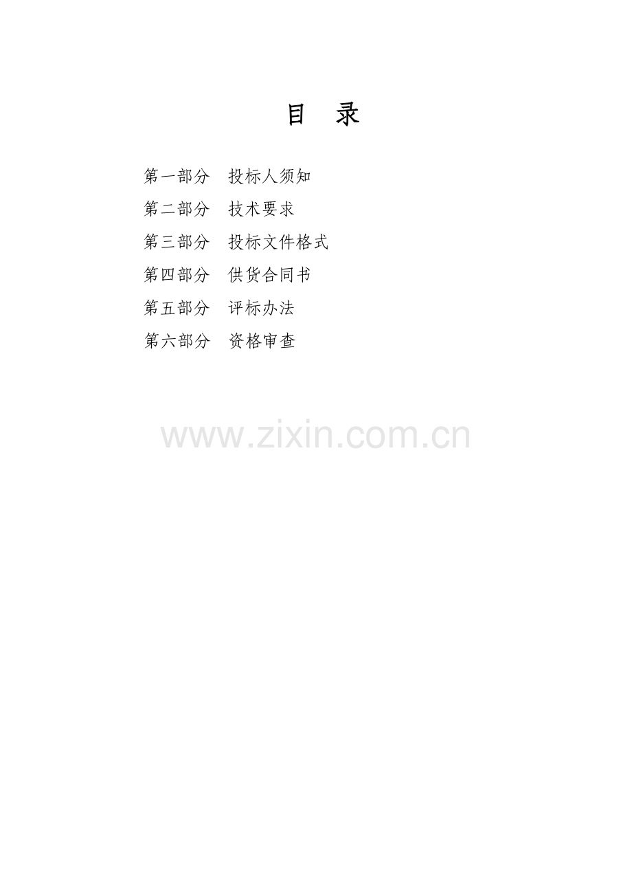 高低压招标文件.doc_第2页