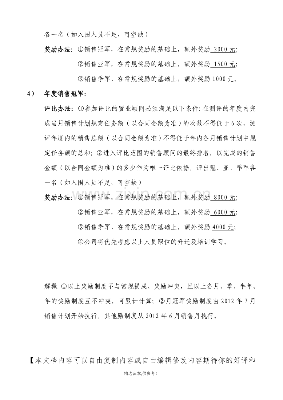 房地产销售冠军评比及奖励办法.doc_第2页