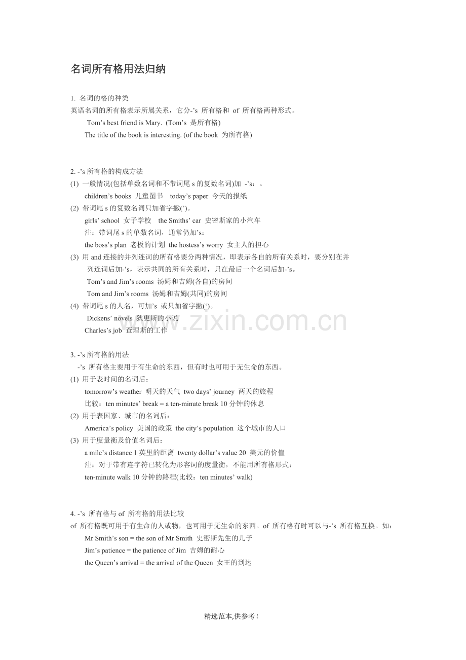 名词所有格用法归纳.doc_第1页