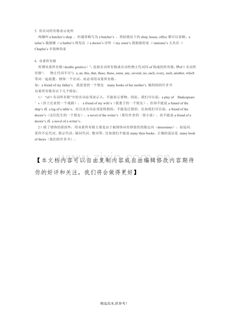 名词所有格用法归纳.doc_第2页