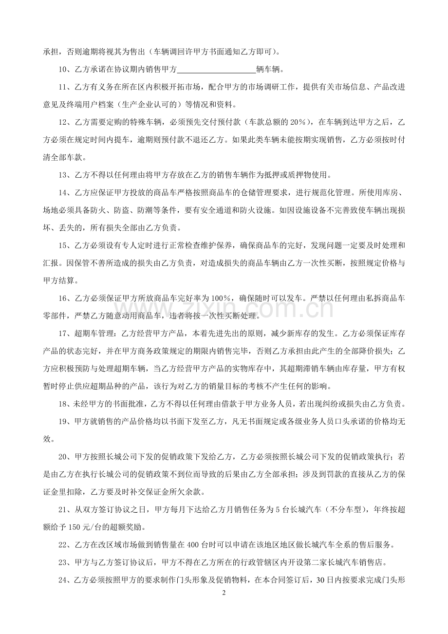 汽车产品销售协议书(二网协议).doc_第2页
