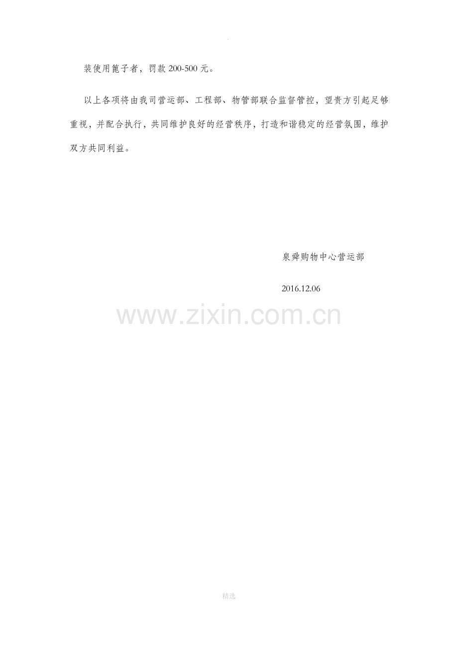 餐饮商户的通知.doc_第2页