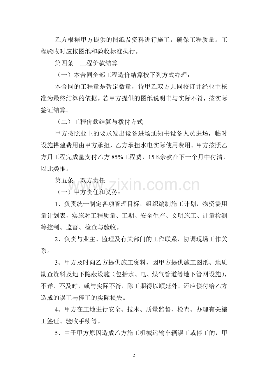 内部土石方平场地劳务施工合同.doc_第2页