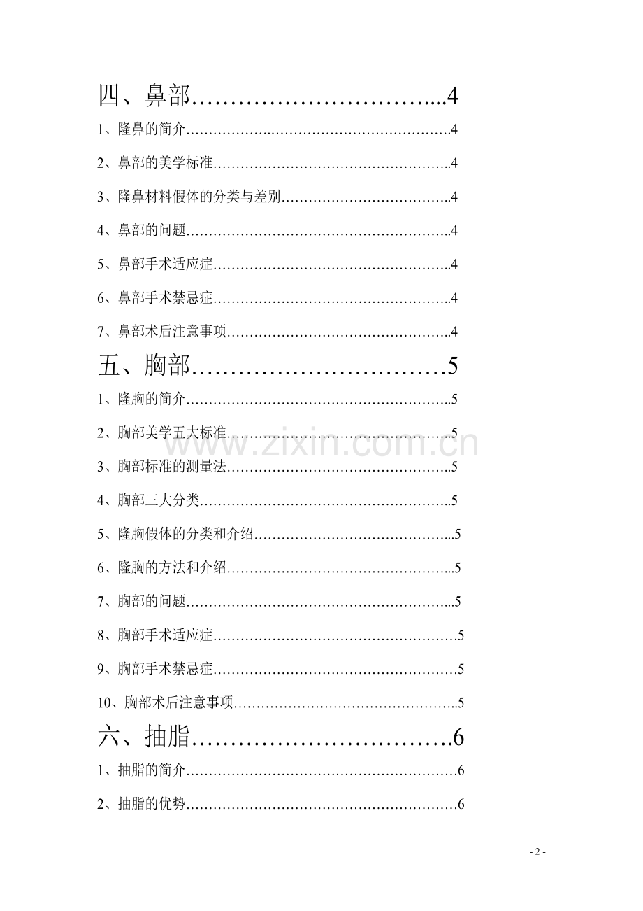 医院话术汇总.doc_第2页