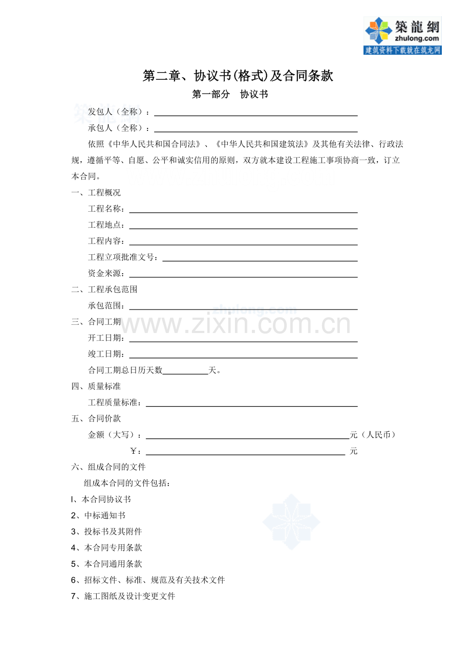 水利水电土建施工合同范本-secret.doc_第1页