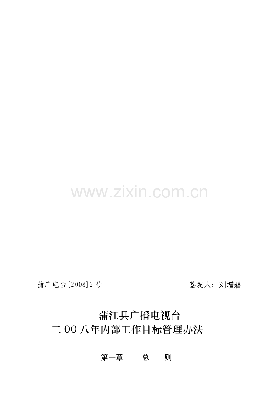 蒲-江-县-广-播-电-视-局.doc_第1页