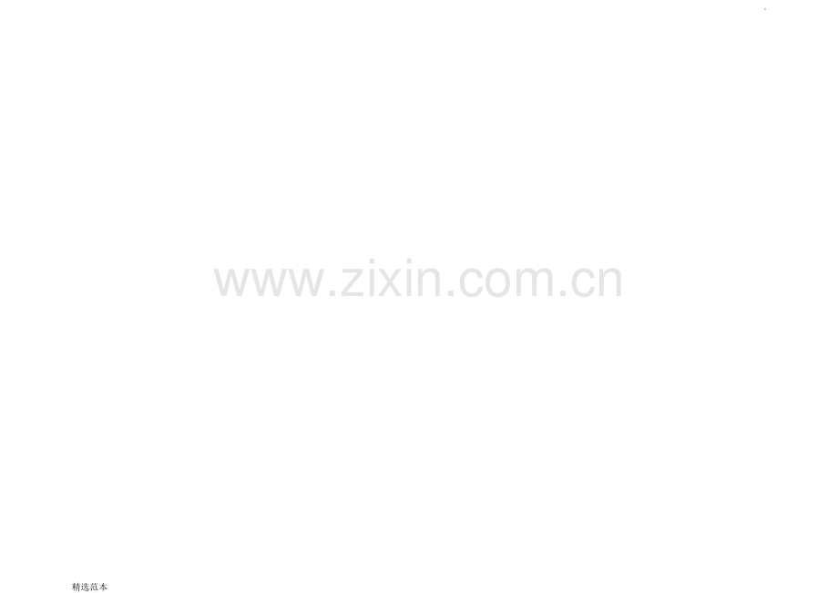 中心幼儿园幼儿服药登记表.doc_第2页