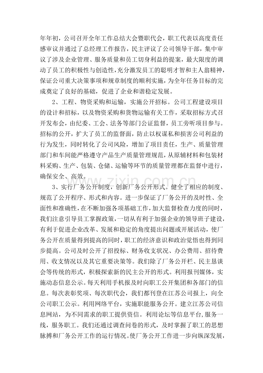 加强民主管理--促进企业和谐.doc_第2页