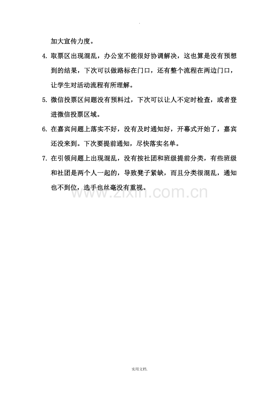 团建系列活动总结.doc_第2页