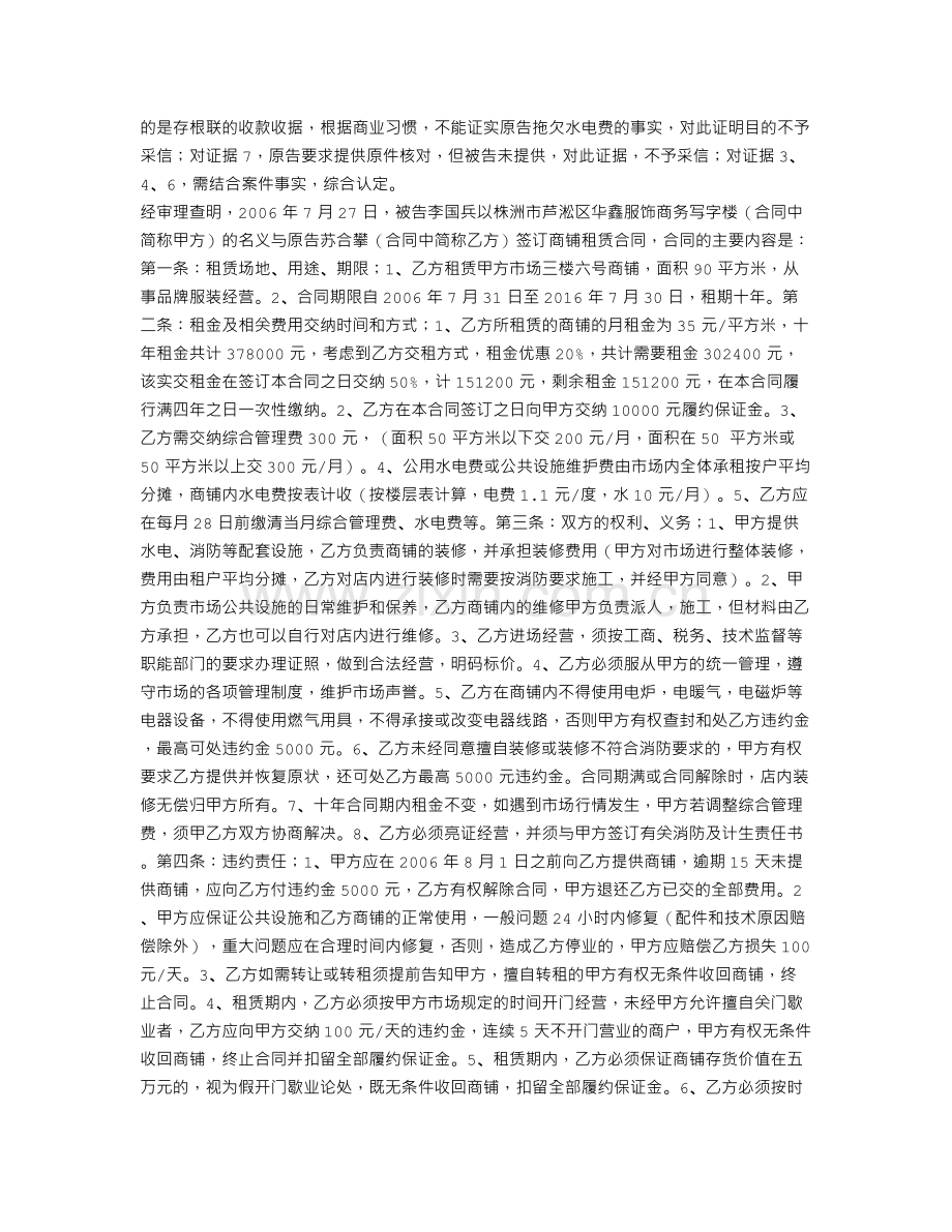 商铺租赁合同纠纷.doc_第3页