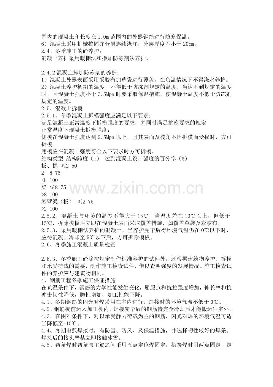 冬季主体结构施工方案.doc_第2页
