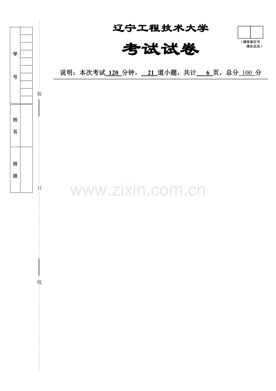 [财会考试]合同考题B.doc_第1页
