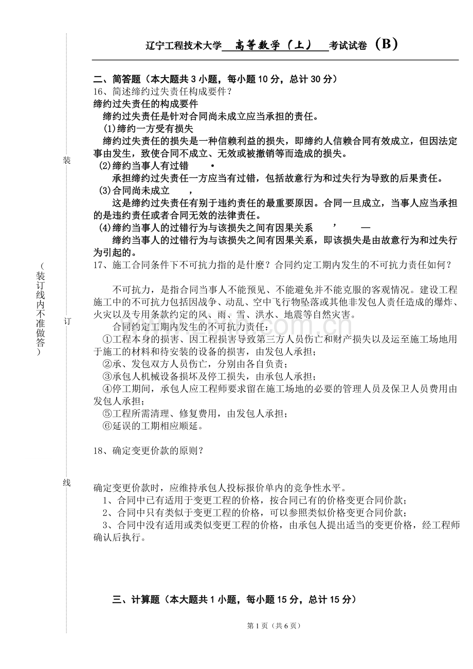 [财会考试]合同考题B.doc_第2页