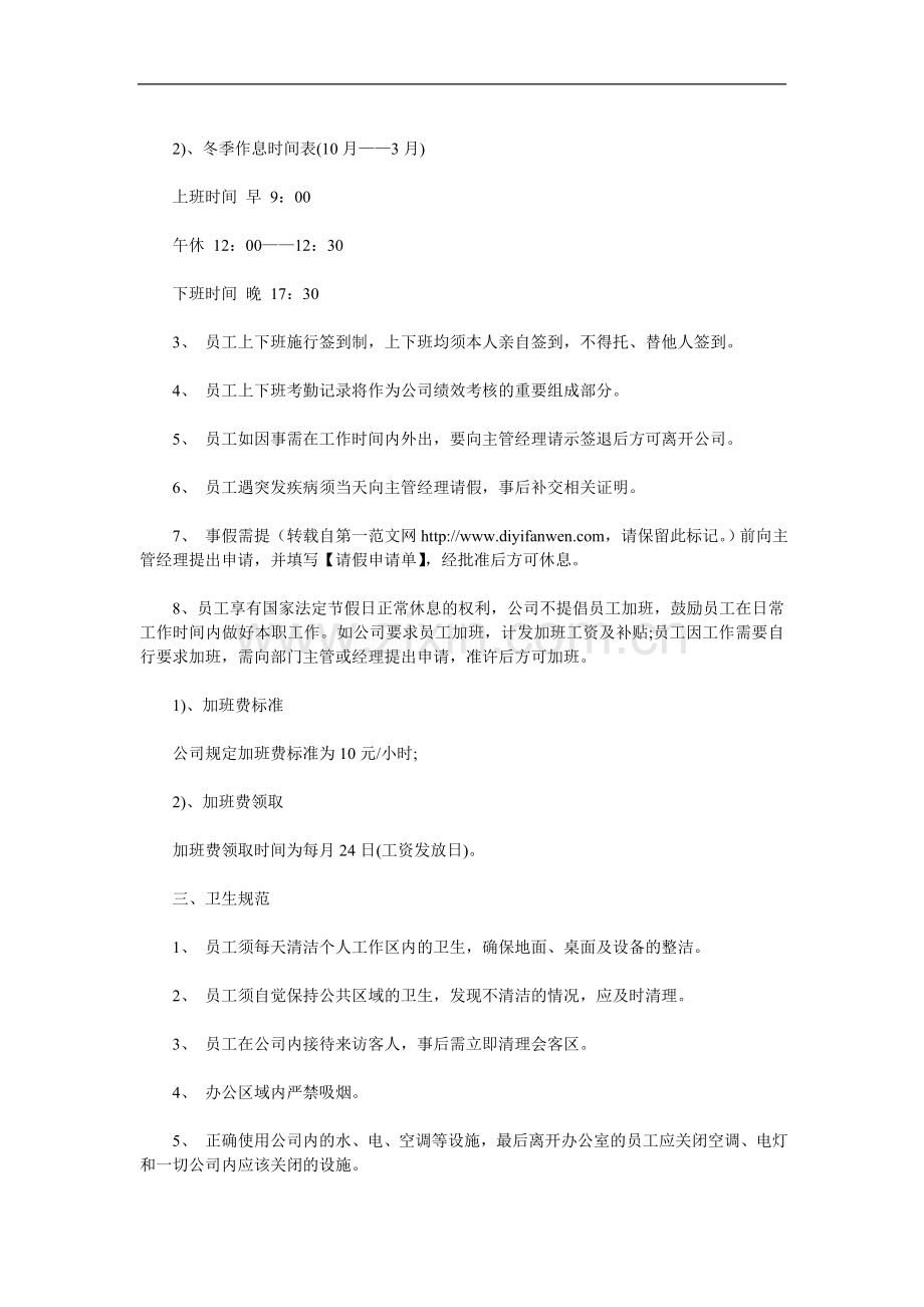 员工必须清楚地了解公司的经营范围和管理结构.doc_第2页