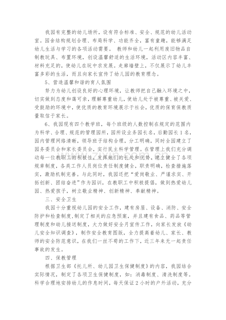 幼儿园规范办学行为自查报告.doc_第2页