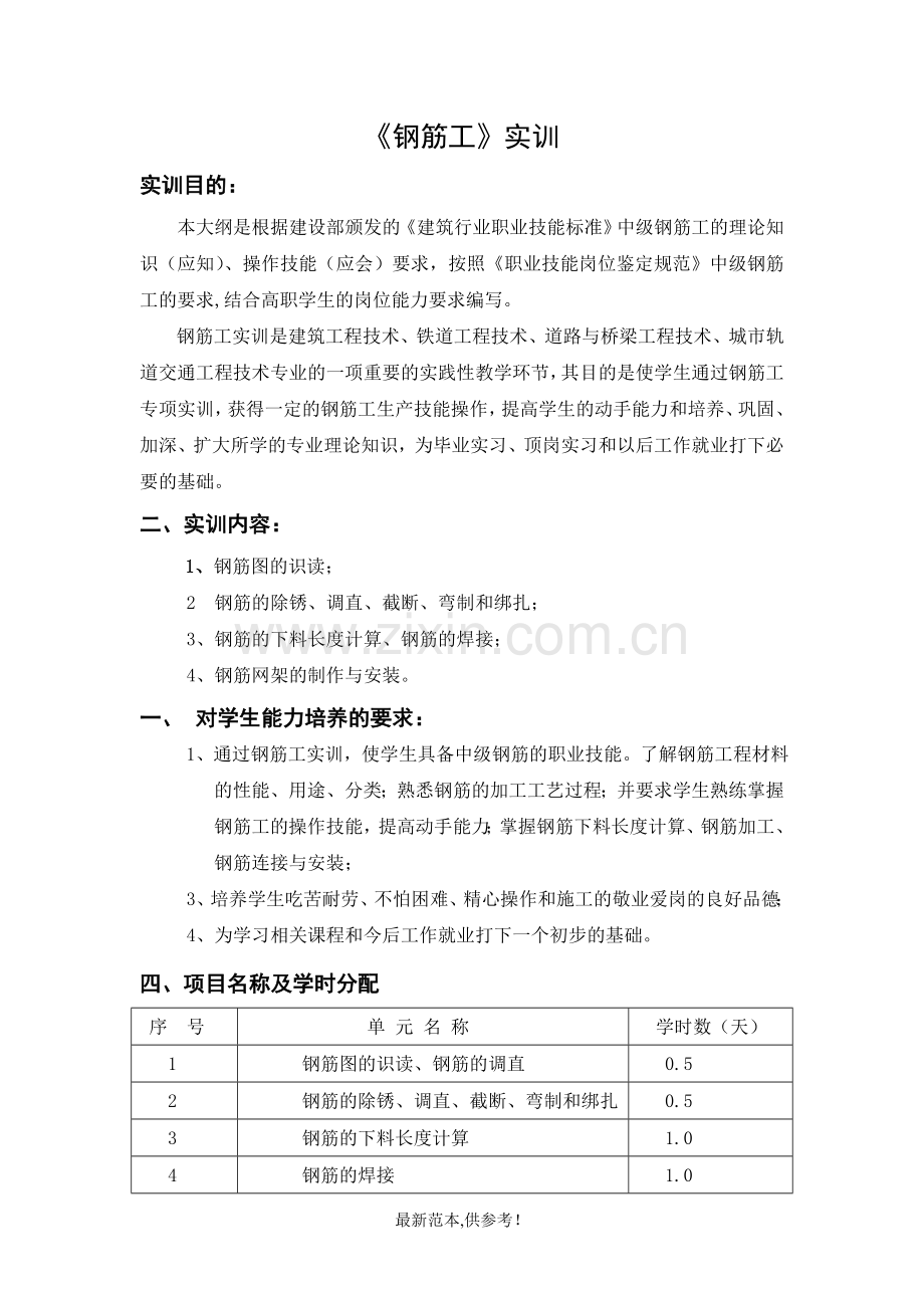 钢筋工实训.doc_第1页