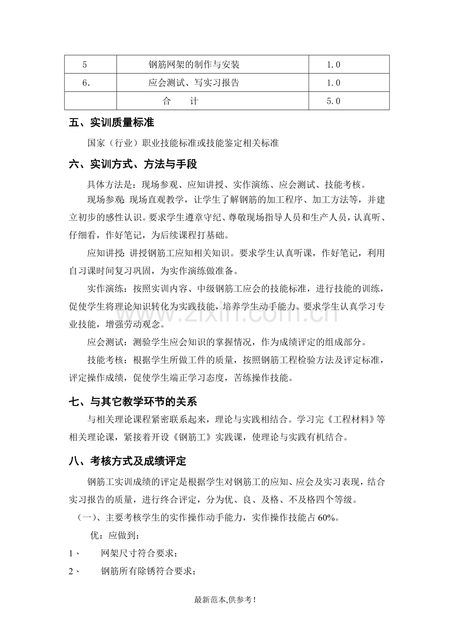 钢筋工实训.doc_第2页