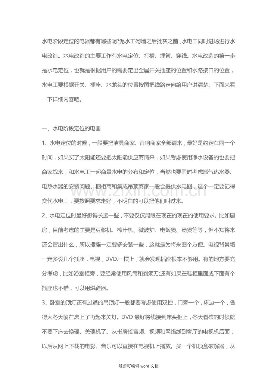 水电安装注意事项.doc_第1页