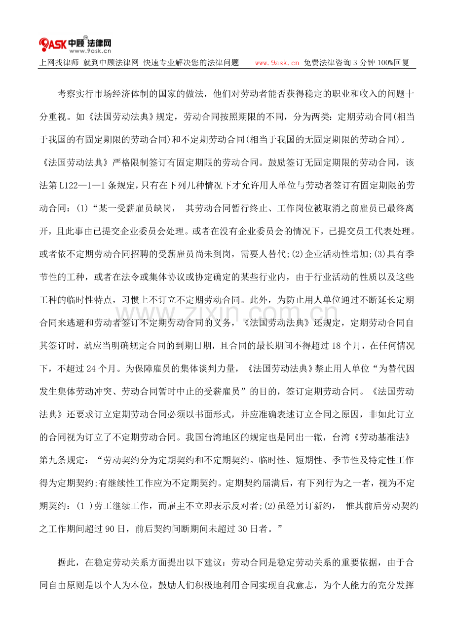 劳动合同纠纷案件中存在的普遍问题.doc_第2页