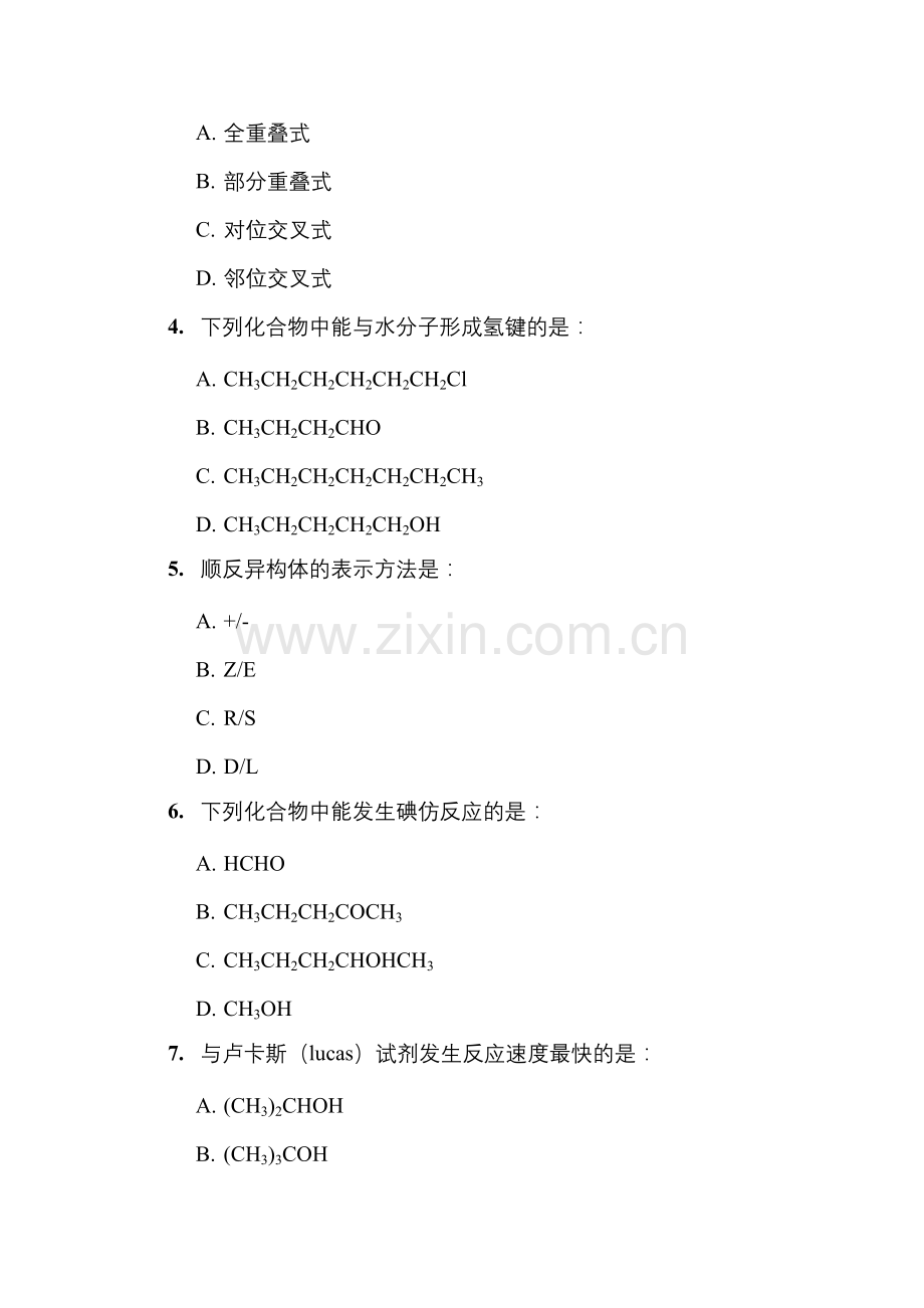 有机化学综合复习题.doc_第2页