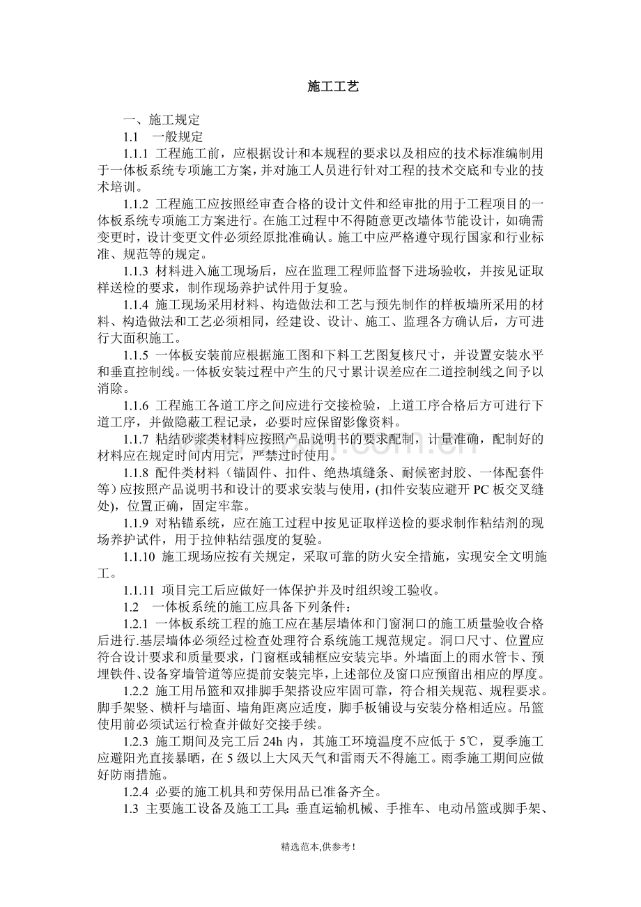 一体板施工工艺.doc_第1页