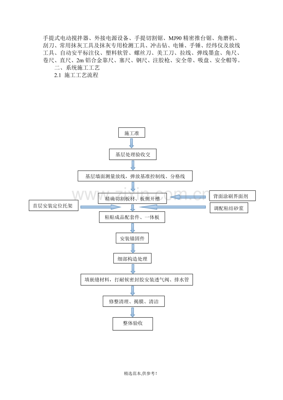 一体板施工工艺.doc_第2页