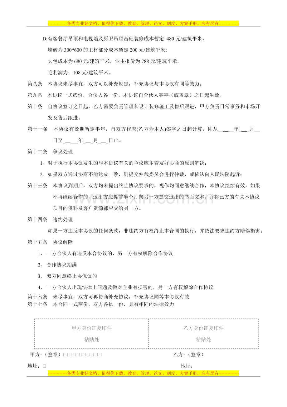 项目合作协议书范本[1]2.doc_第2页