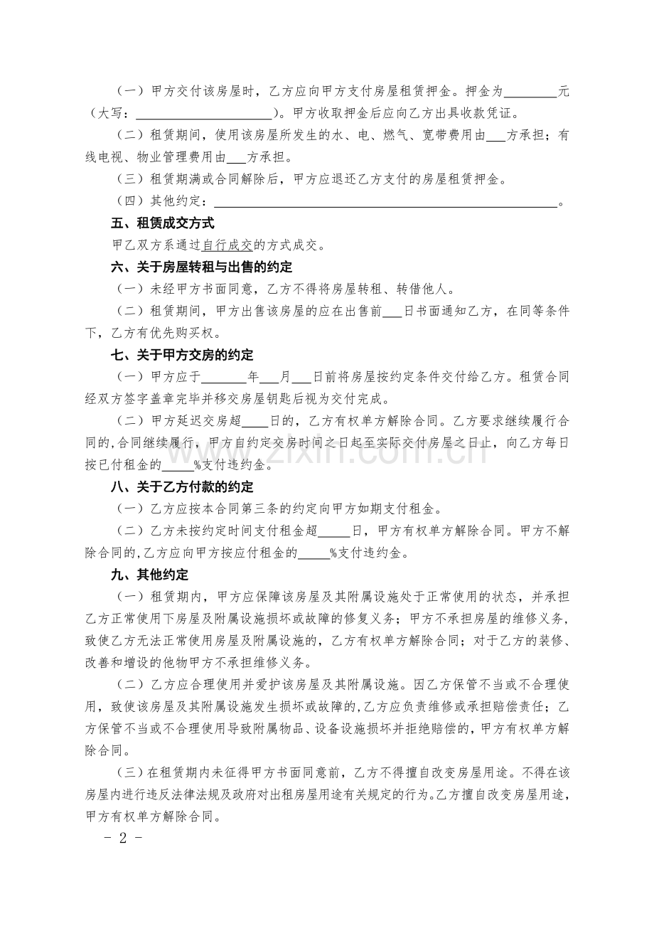 模板-房屋租赁合同-租金收条-押金收条.doc_第2页