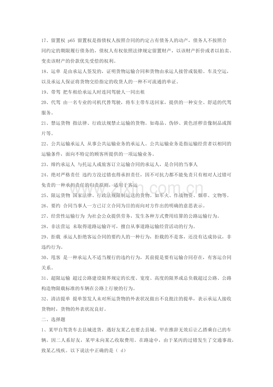 长安大学雷孟林老师储运合同复习题.docx_第2页