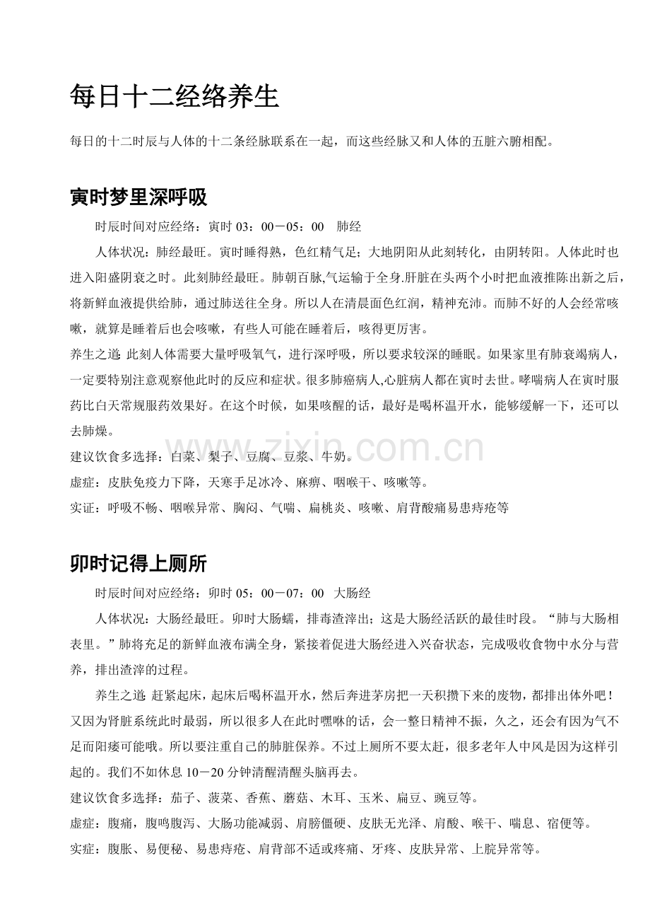 十二经络养生方法.docx_第1页
