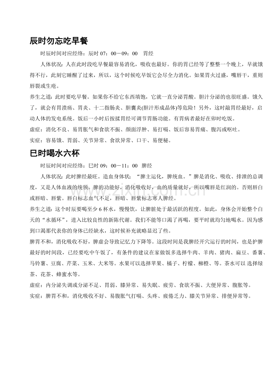 十二经络养生方法.docx_第2页