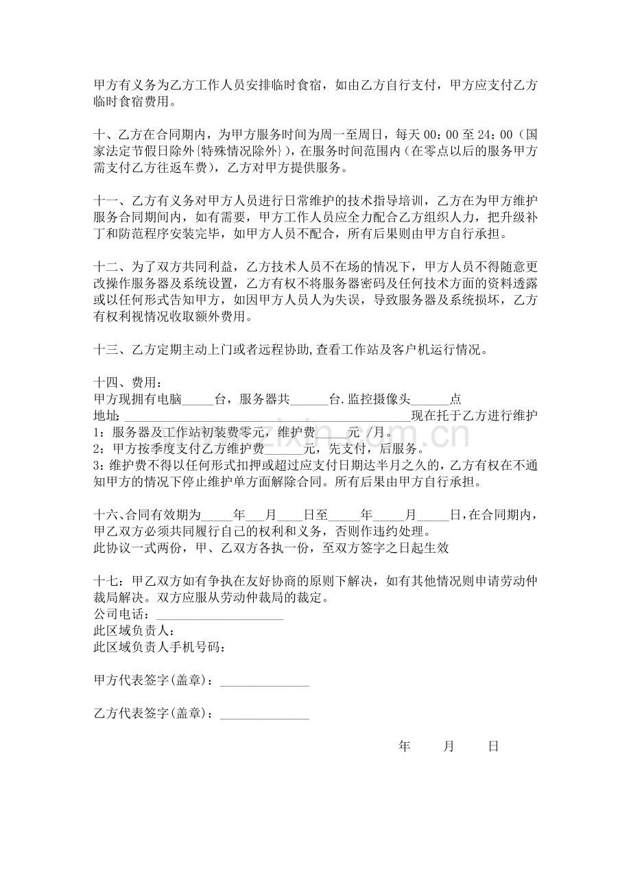 网-吧-维-护-合-同.doc_第2页