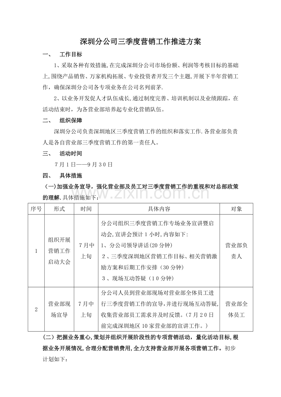 华泰证券季度营销工作推进方案.doc_第1页