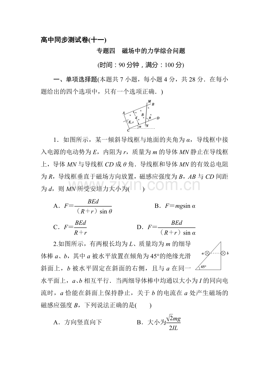 高三物理复习知识点同步测试卷13.doc_第1页