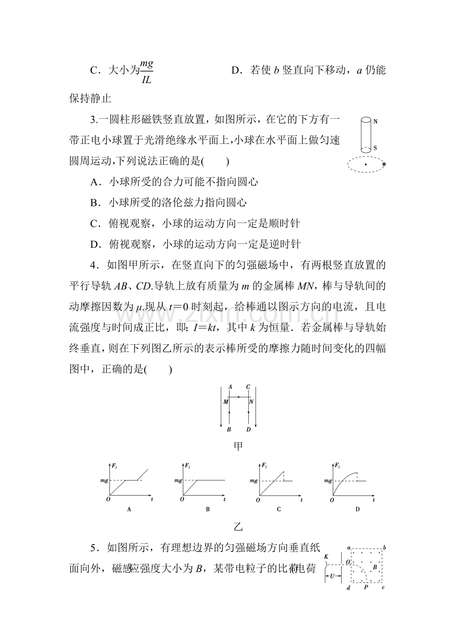 高三物理复习知识点同步测试卷13.doc_第2页