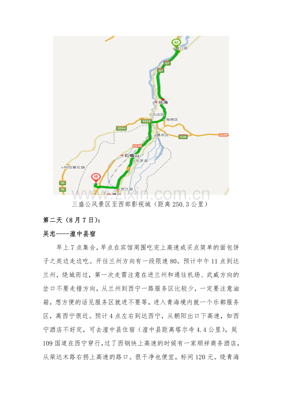 包头自驾青海湖攻略.doc_第2页