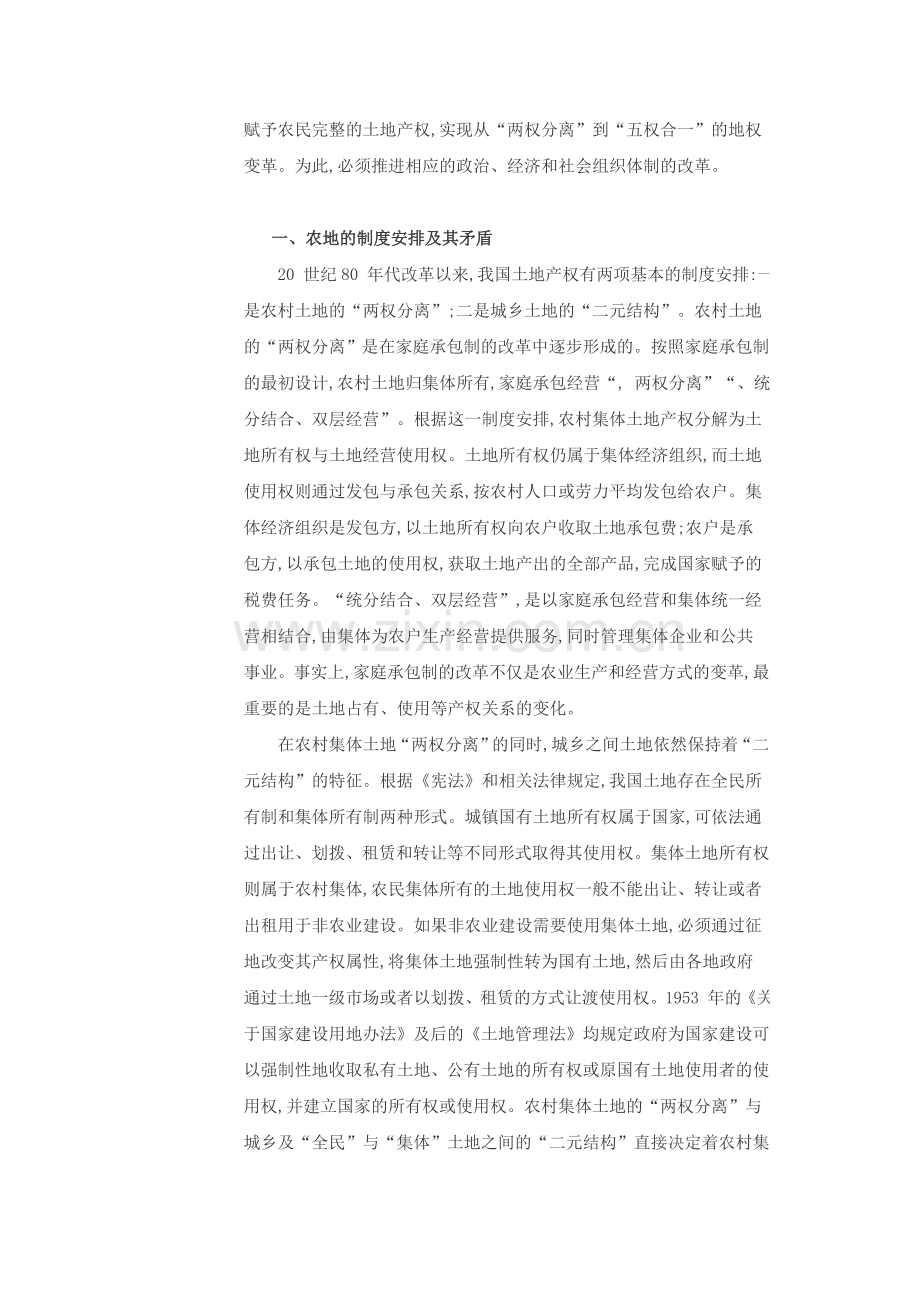 中国农地制度改革的方向和条件.doc_第2页
