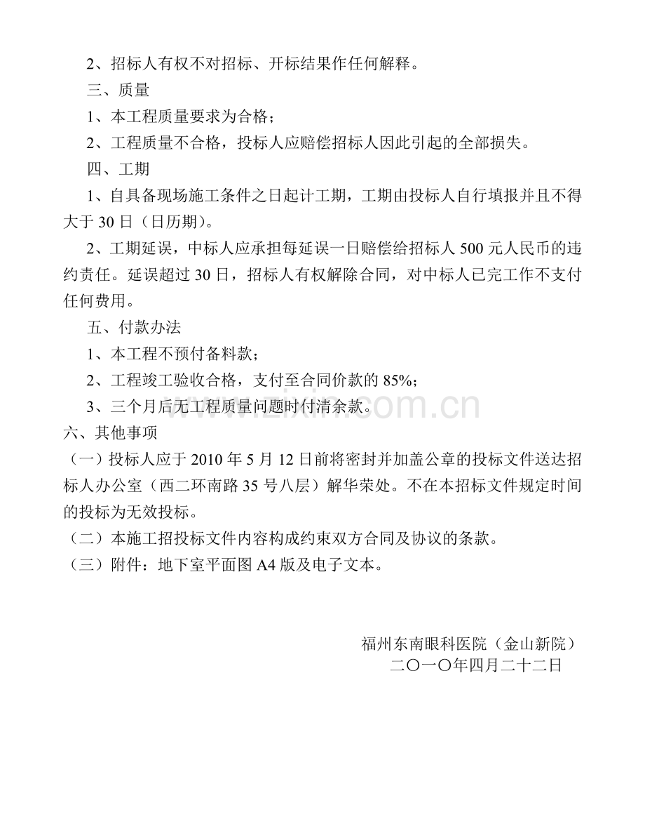 地下室行车标识设计施工招标文件.doc_第2页