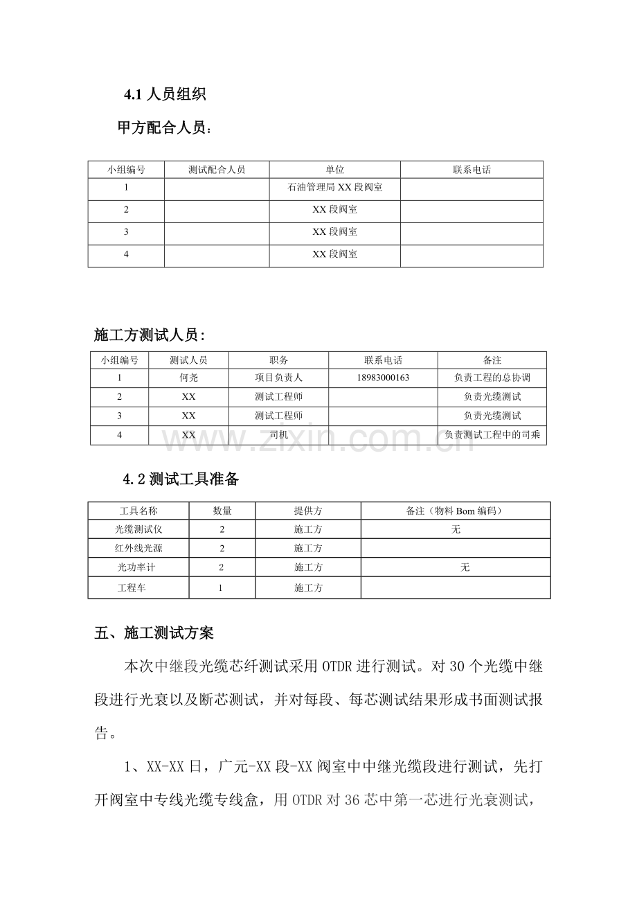 石油专线光缆测试施工组织方案.doc_第2页