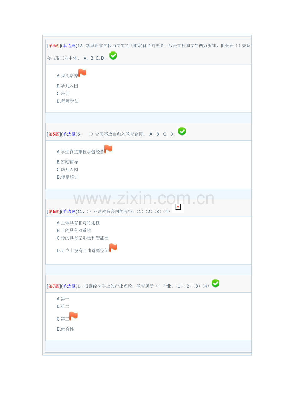 教育合同课程测试答案2.doc_第2页