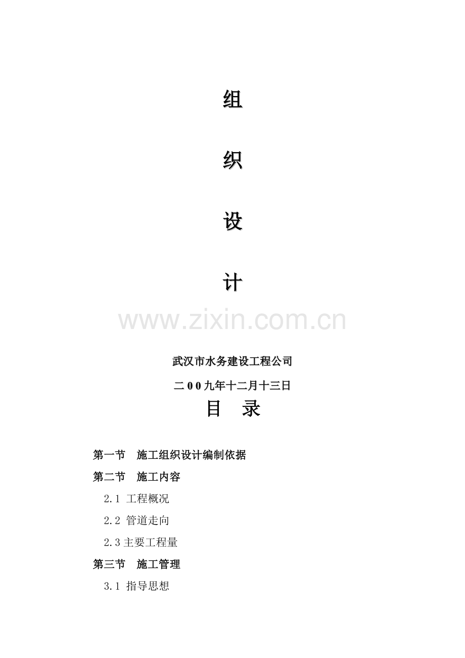 某高架桥配套给水工程施工方案.doc_第2页