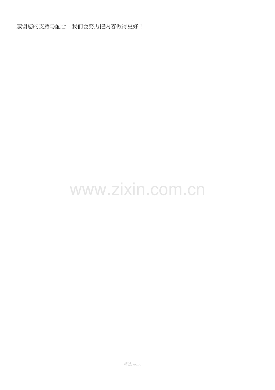 低压配电设备维修保养记录表.doc_第2页